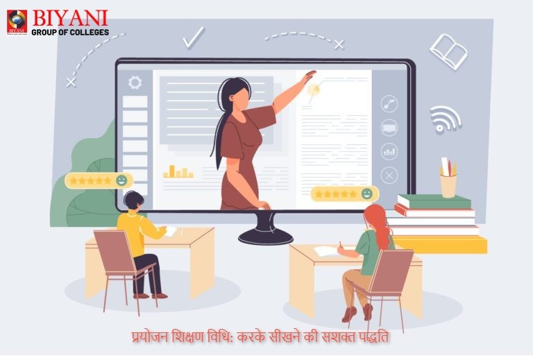 प्रयोजन_शिक्षण_विधि_करके_सीखने_की_सशक्त_पद्धति