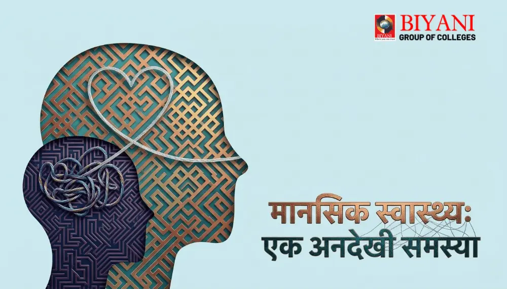 मानसिक_स्वास्थ्य_एक_अनदेखी_समस्या